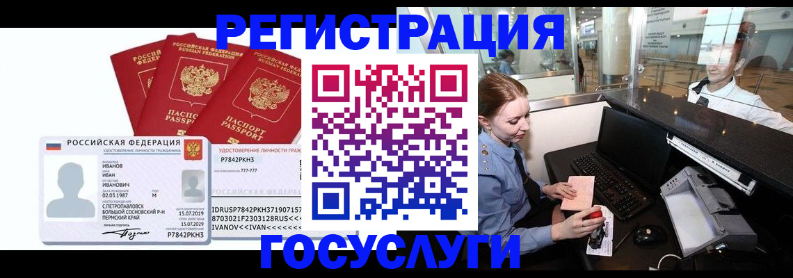 временная регистрация недорого в Шебекино