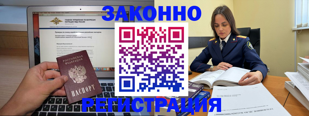 прописка гарантия в Шебекино