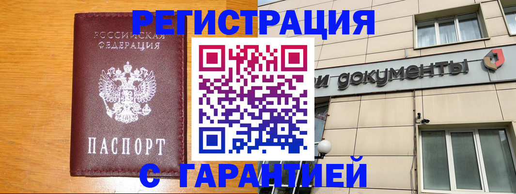 прописка законно в Шебекино